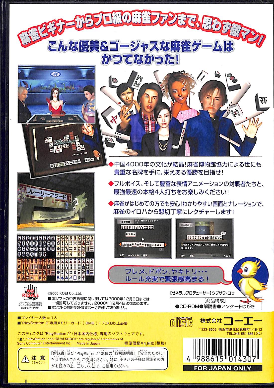 Amazon | 麻雀大会III ミレニアムリーグ | ゲーム