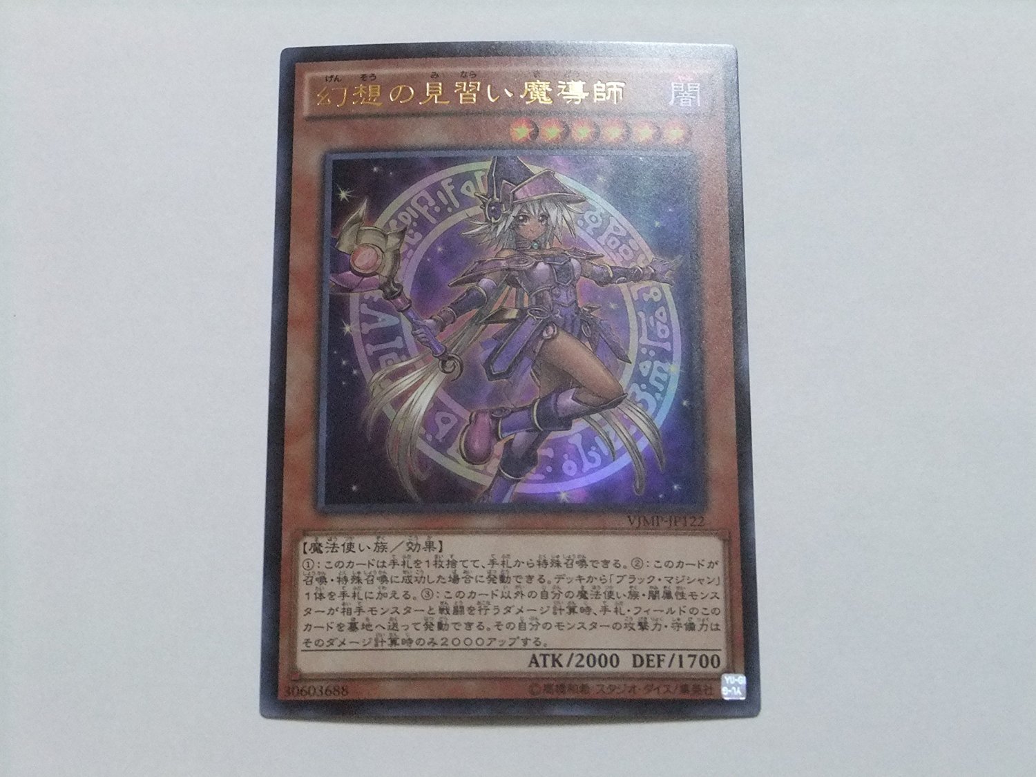 Amazon.co.jp: 遊戯王 幻想の見習い魔導師 ウルトラレア VJMP-JP122