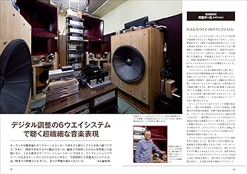 Amazon.co.jp: リスニングルーム探訪: オーディオファンの夢を実現した