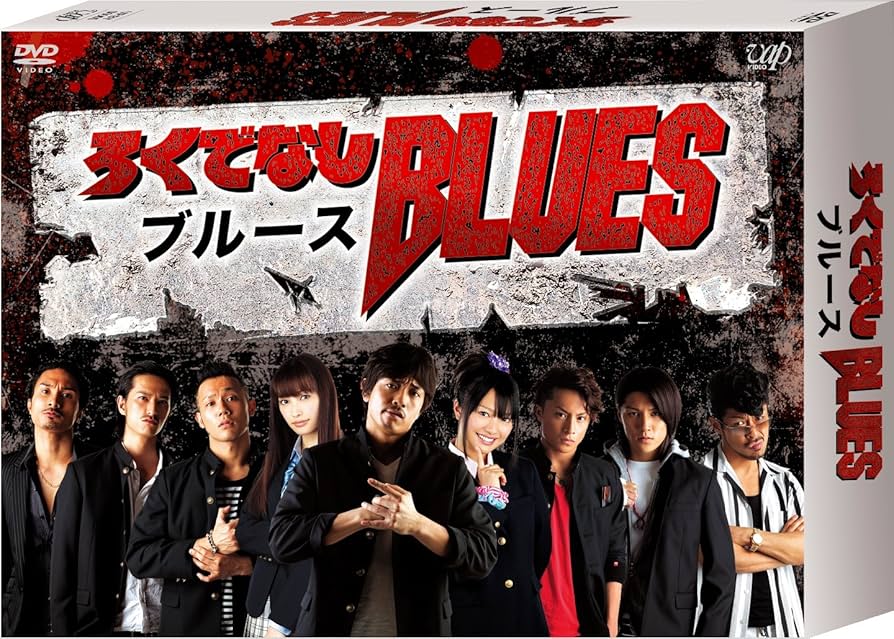 Amazon.co.jp: ろくでなしBLUES DVD-BOX豪華版【完全初回限定版