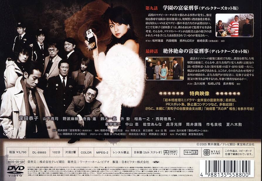 Amazon.co.jp: 富豪刑事 第5巻 [DVD] : 深田恭子, 山下真司, 夏八木勲