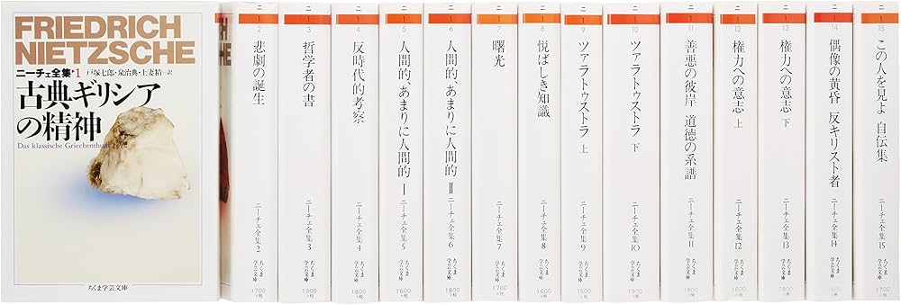 ニーチェ全集本巻 全15冊セット (ちくま学芸文庫) | フリードリッヒ