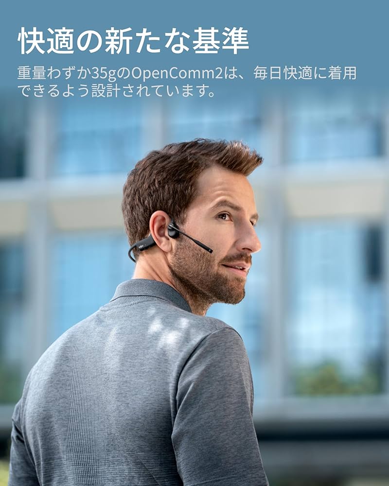Amazon.co.jp: Shokz (ショックス) OpenComm2 2025 Upgrade ビジネス