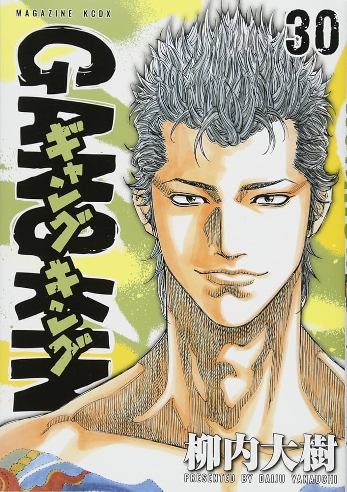 ギャングキング(30) (KCデラックス) | 柳内 大樹 |本 | 通販 | Amazon