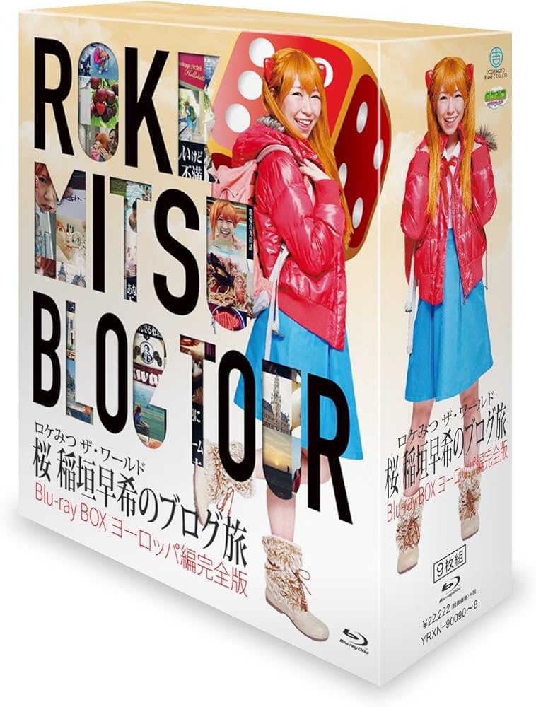 Amazon.co.jp: ロケみつ ザ・ワールド 桜 稲垣早希のブログ旅 Blu-ray