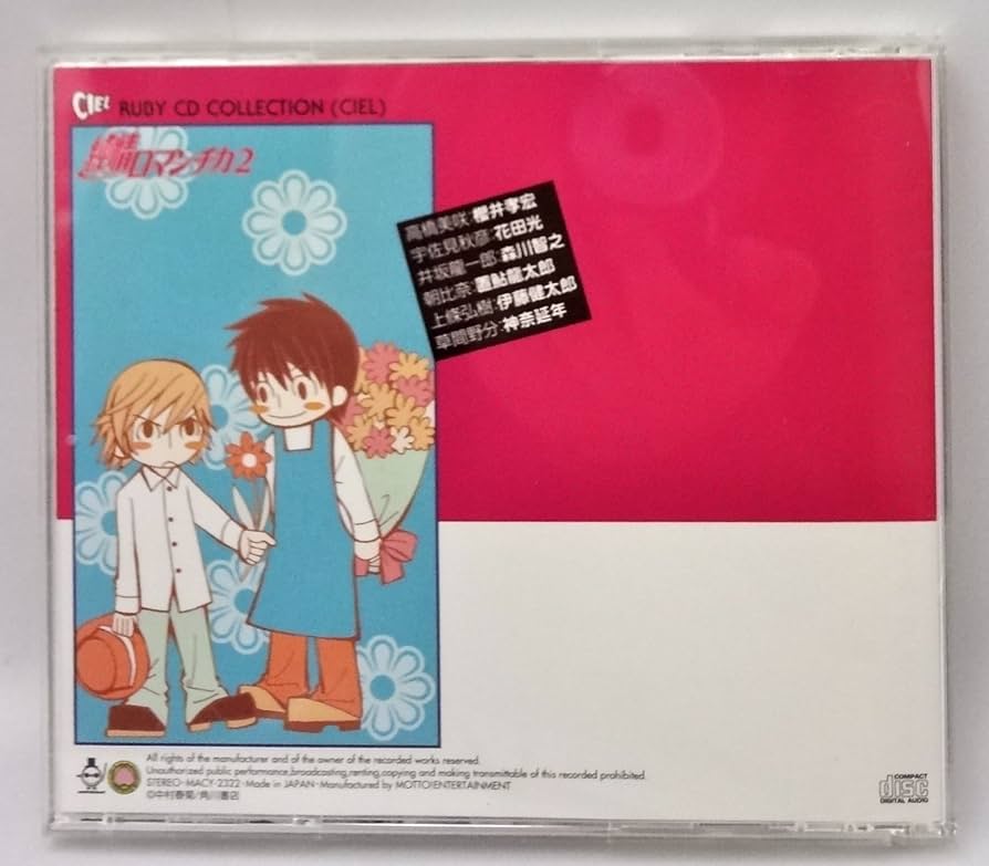 Amazon.co.jp: RUBY CD COLLECTION 純情ロマンチカ2: ミュージック