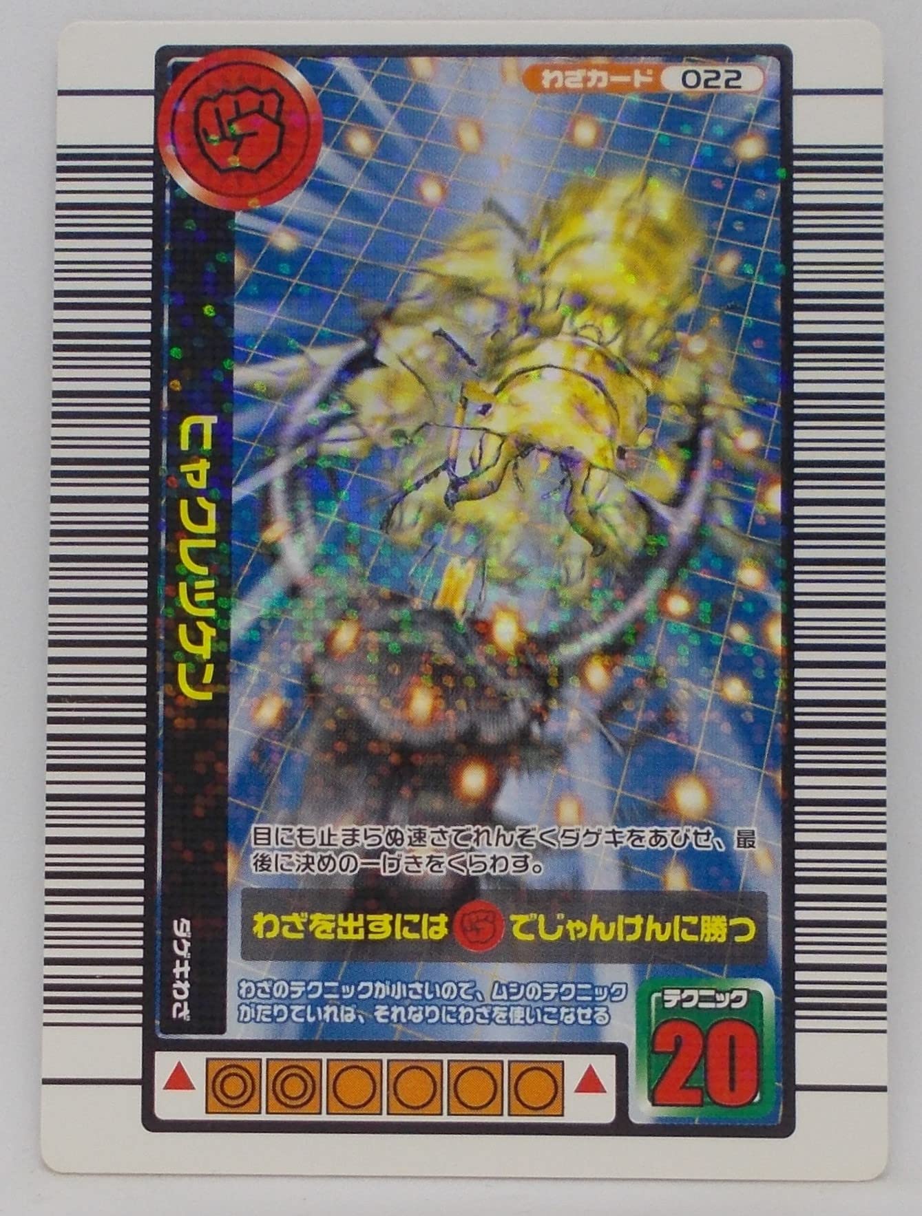 Amazon.co.jp: 【わざ 022-1億枚突破記念】ヒャクレツケン／甲虫王者