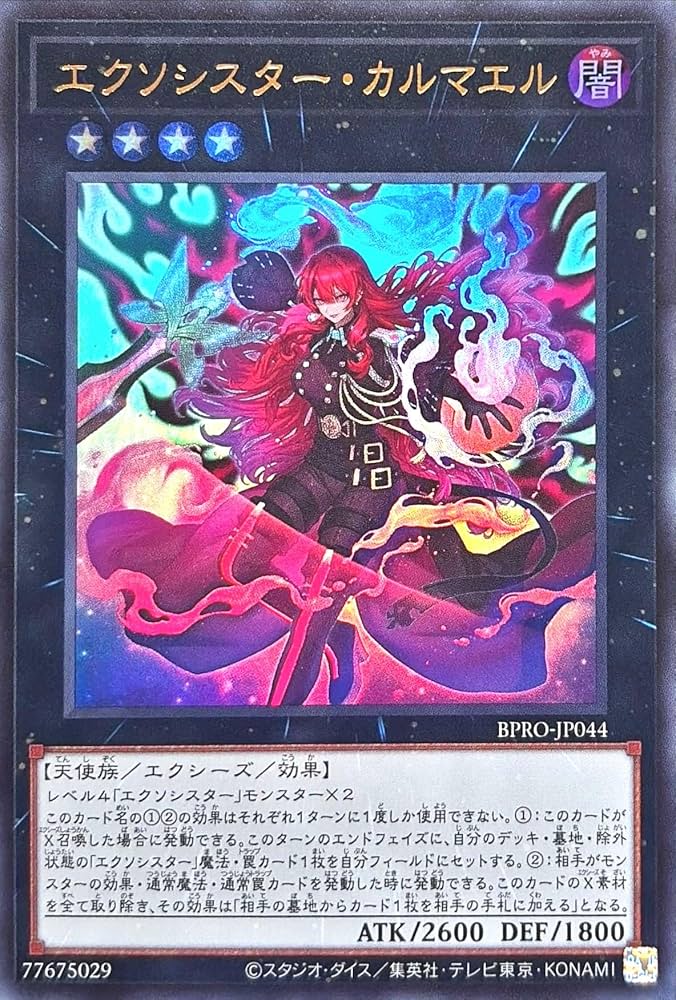 Amazon.co.jp: BPRO-JP044 エクソシスター・カルマエル ウルトラレア