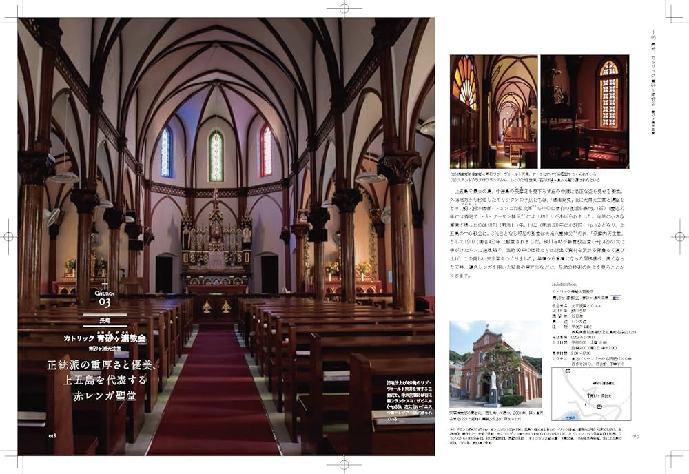 Amazon.co.jp: 日本の最も美しい教会 : 八木谷 涼子, 鈴木 元彦