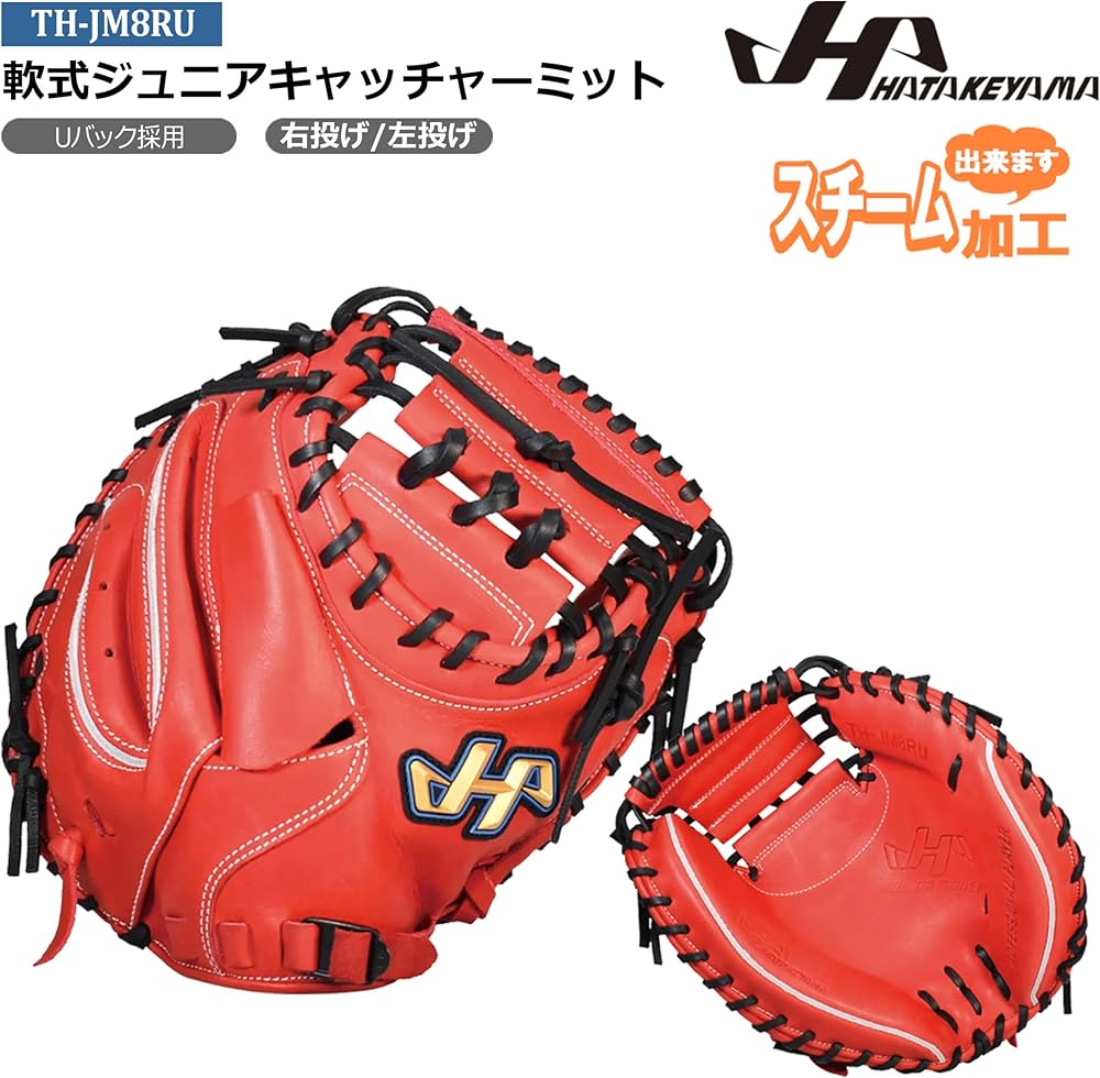 Amazon | ハタケヤマ HATAKEYAMA TH-Jr SIRIES 少年軟式用キャッチャー