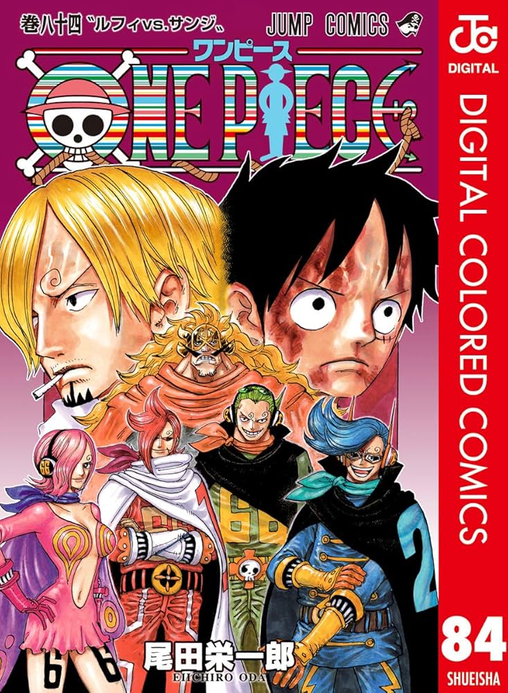 Amazon.co.jp: ONE PIECE カラー版 84 (ジャンプコミックスDIGITAL