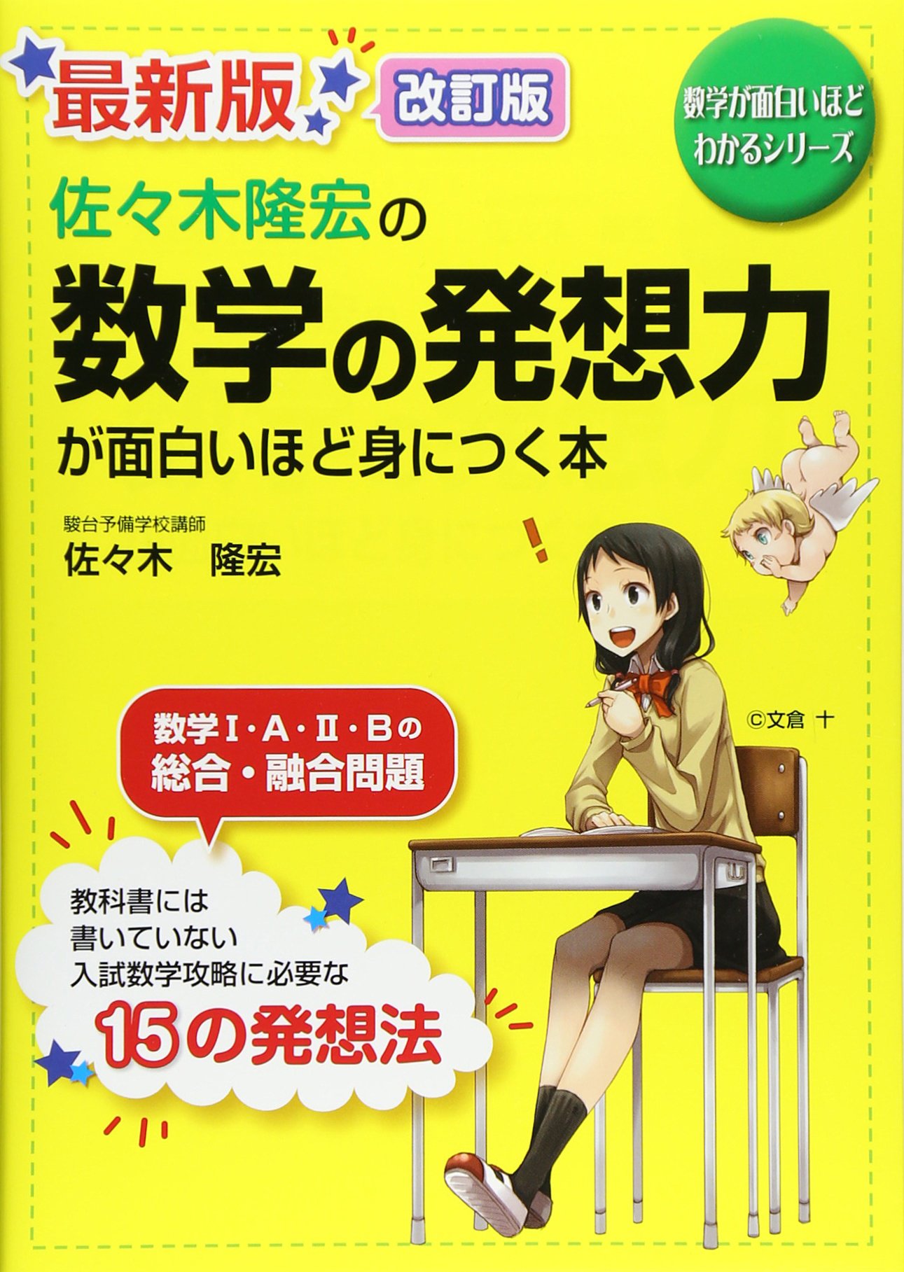 代ゼミ】『国公立大理系数学 佐々木隆宏先生 第1講授業ノート』+α 元