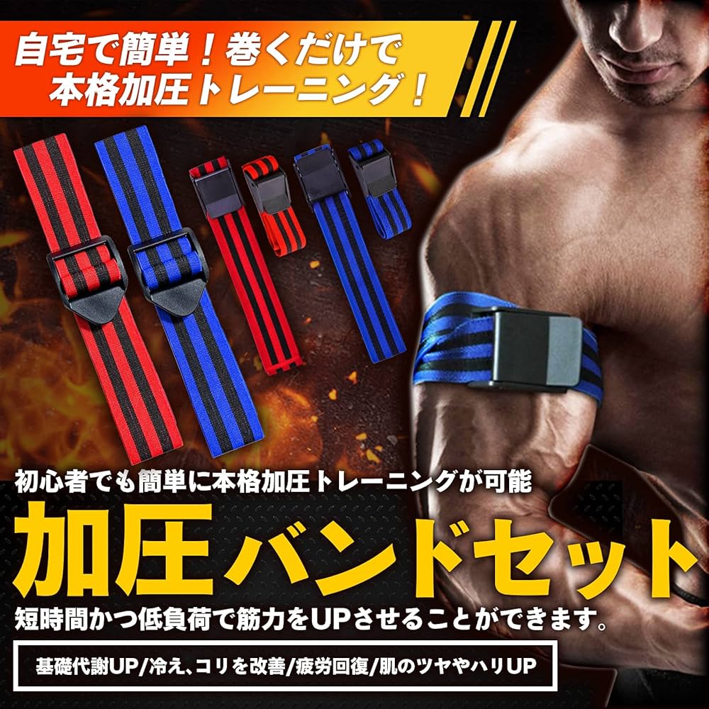 Amazon | 加圧ベルト チューブ 男女兼用 両腕両脚 筋トレ フィットネス