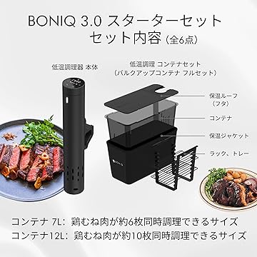 Amazon.co.jp: 低温調理器 BONIQ