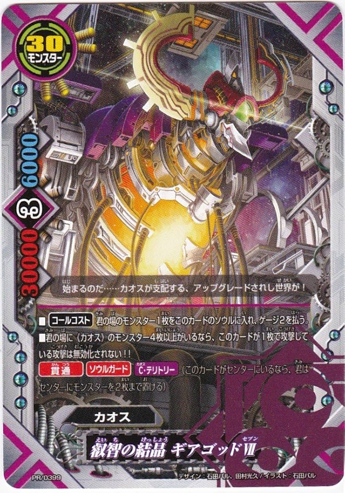 Amazon.co.jp: バディファイト 叡智の結晶 ギアゴッドⅦ PR/0399