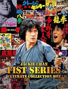 Amazon.co.jp: ジャッキー・チェン (拳)シリーズ/アルティメット