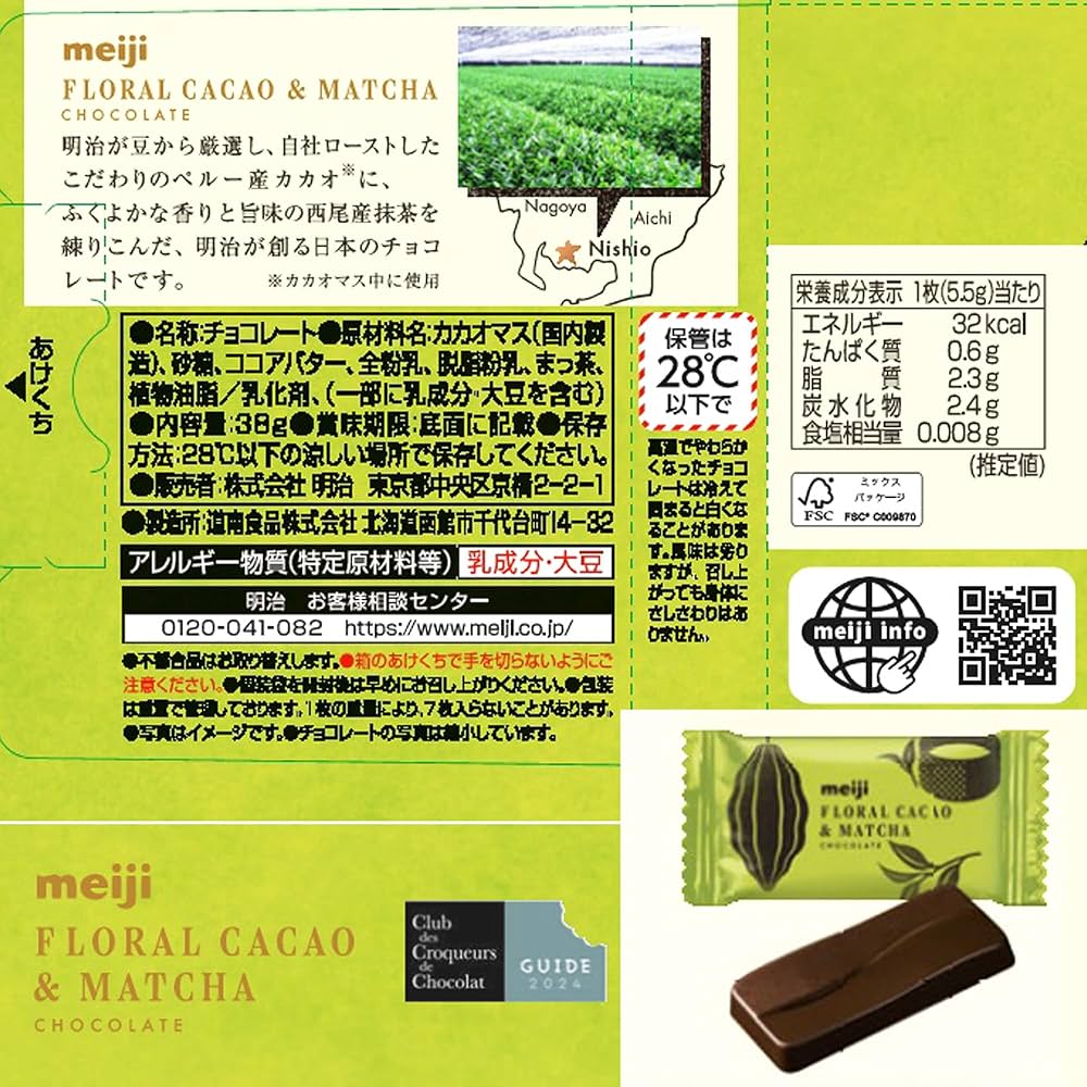 Amazon | 明治 フローラルカカオ抹茶 38g×6個 | 明治チョコレート