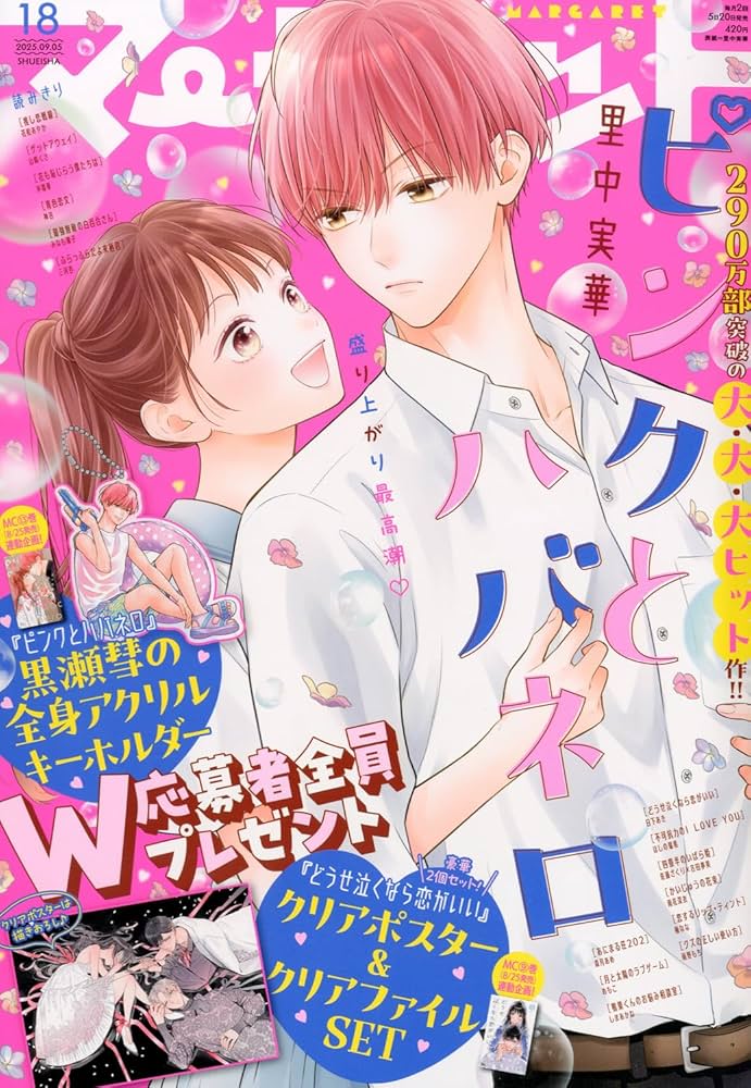 マーガレット2011年18号 マーガレット (18号) |本 | 通販 | Amazon