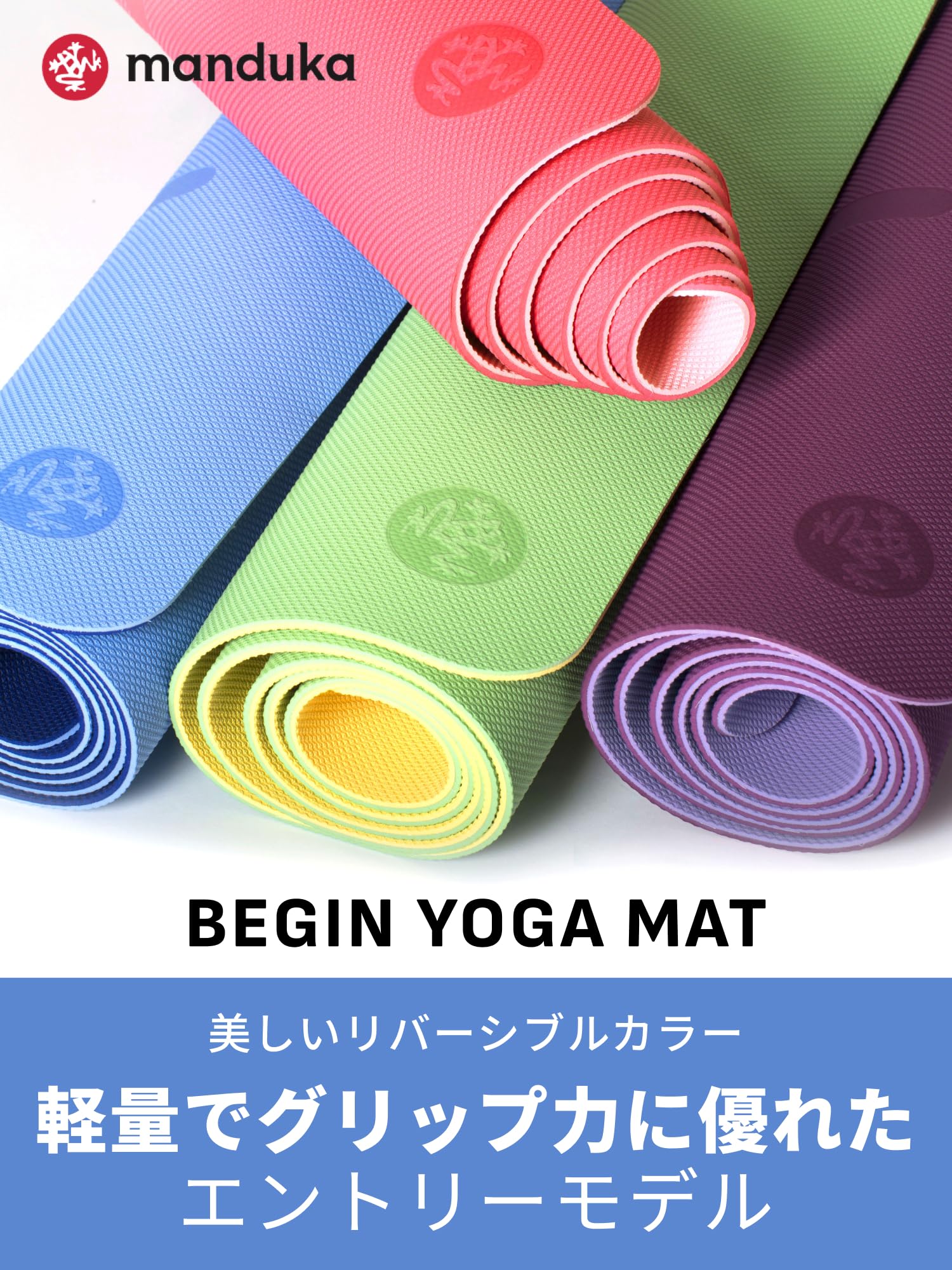 Amazon | マンドゥカ(Manduka) BEGIN ヨガマット 5mm 日本正規品 軽量