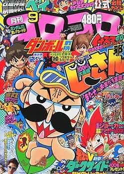 Amazon.co.jp: 月刊 コロコロコミック 2011年 09月号 [雑誌] : 本