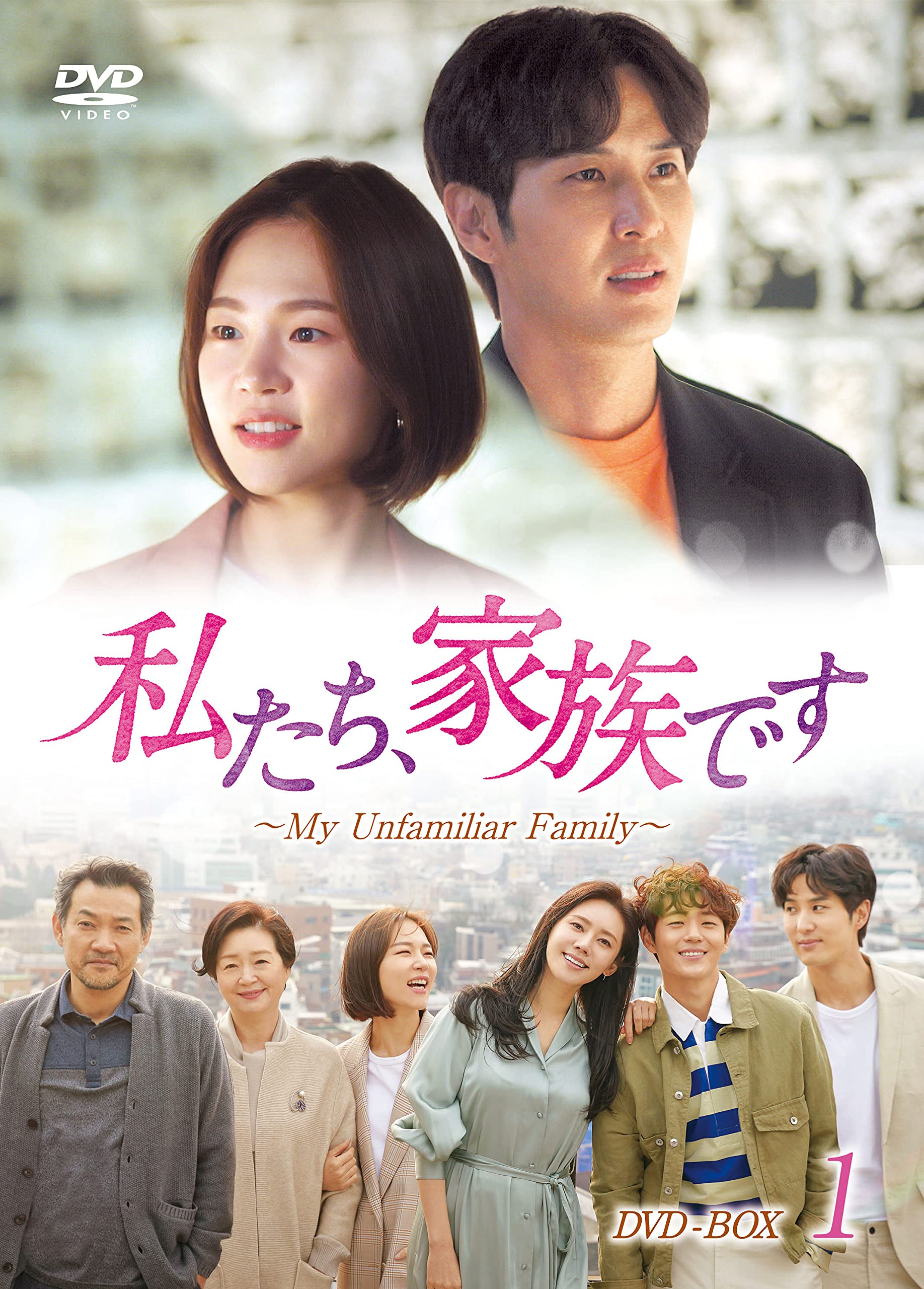 Amazon.co.jp: 私たち、家族です~My Unfamiliar Family~ DVD-BOX1