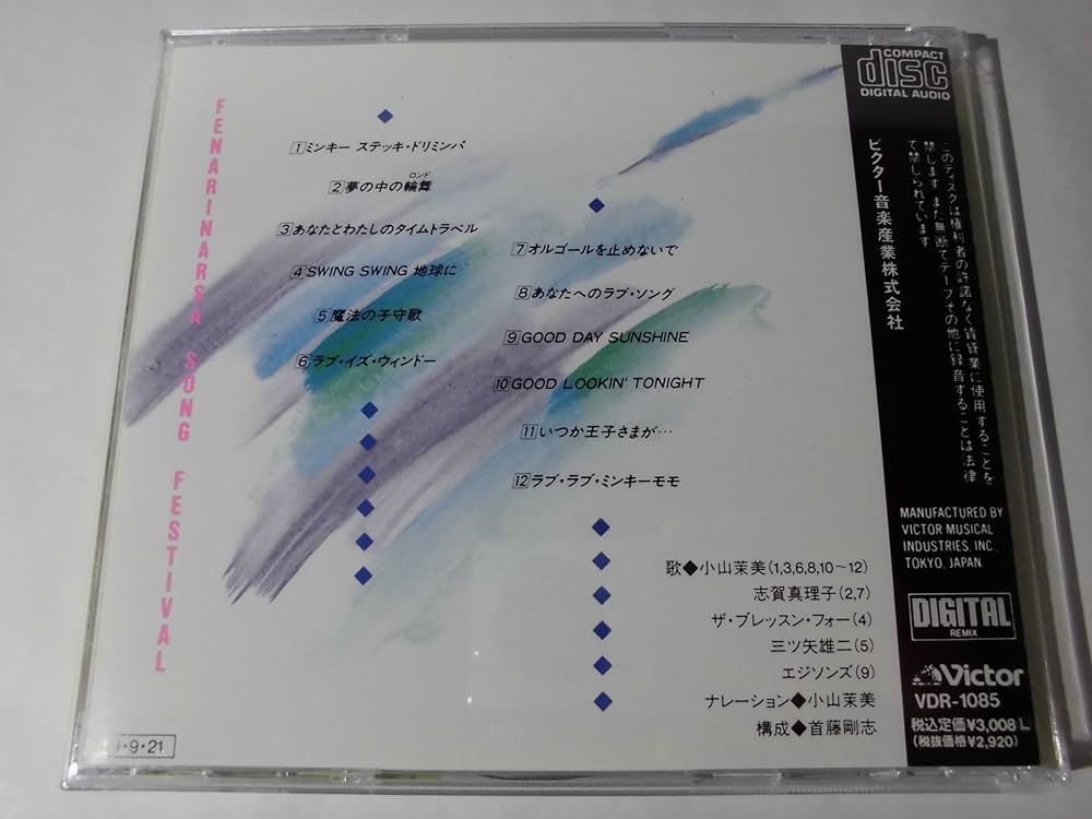 Amazon.co.jp: ミンキーモモ フェナリナーサSONGフェスティバル