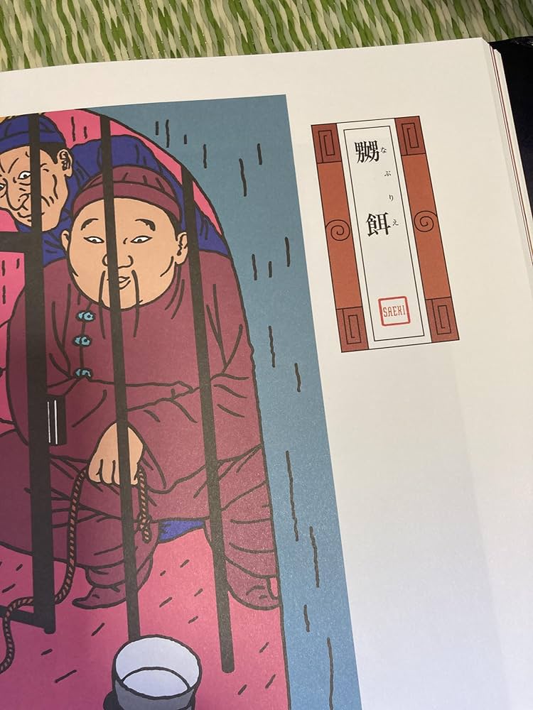 Amazon.co.jp: 痴虫2号 佐伯俊男作品集 : 本