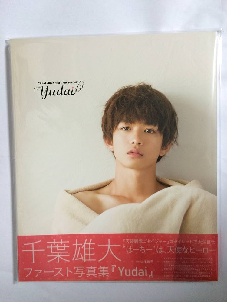 Amazon.co.jp: 千葉雄大ファースト写真集 Yudai : 山本絢子: 本