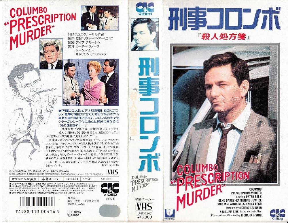 Amazon.co.jp: 刑事コロンボ 殺人処方箋 [VHS] : ピーター・フォーク: DVD