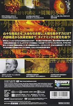 Amazon.co.jp: ディスカバリーチャンネル 「なぜ?」に挑んだ科学の歴史