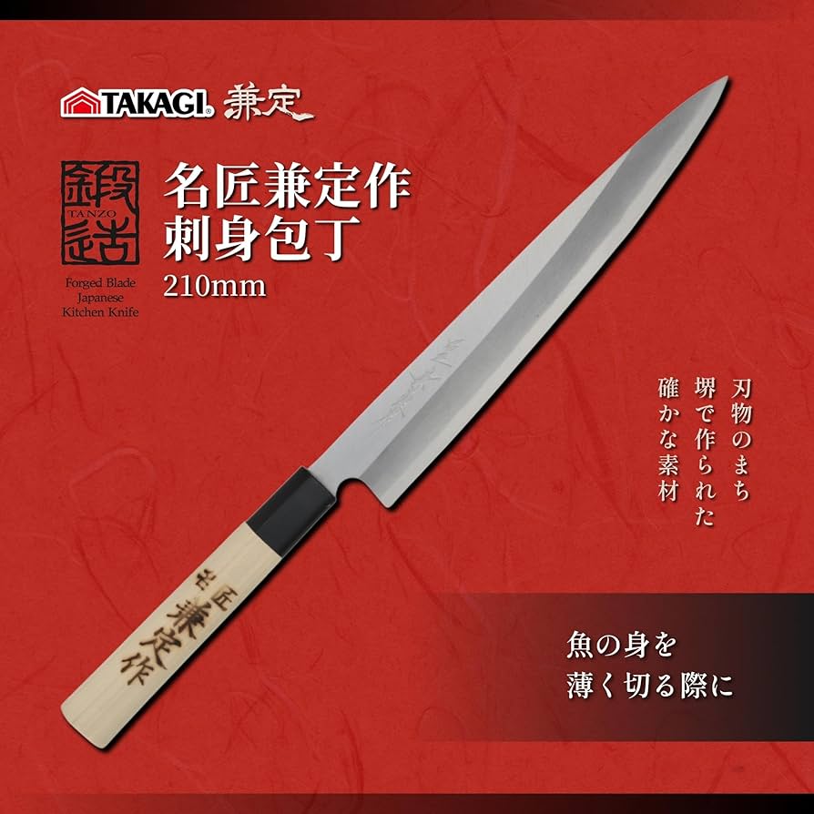 Amazon｜名匠兼定作 刺身包丁 210mm 4000230｜牛刀包丁 オンライン通販