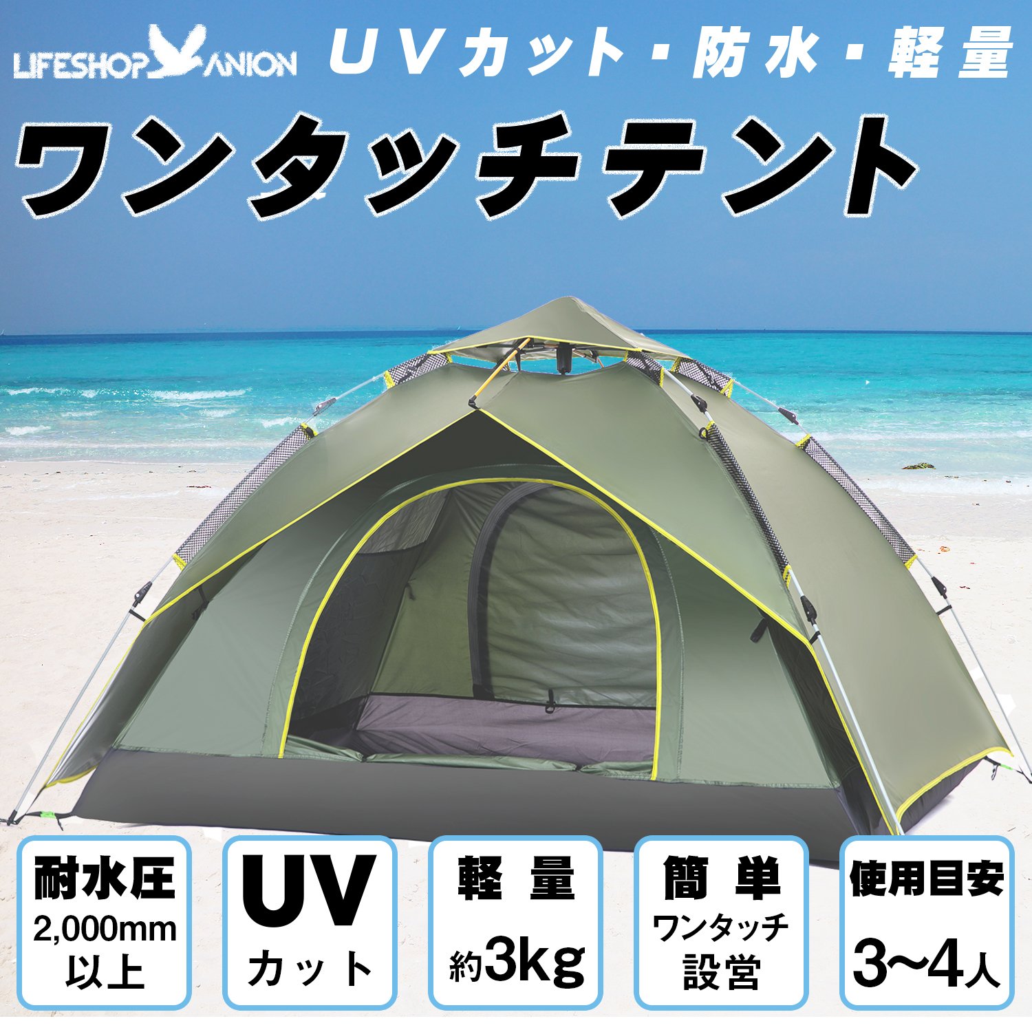 Amazon.co.jp: [ANION] テント ワンタッチテント 3～4人用 撥水加工