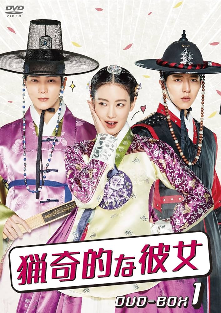 Amazon.co.jp: 猟奇的な彼女 DVD-BOX1 : チュウォン, オ・ヨンソ, イ