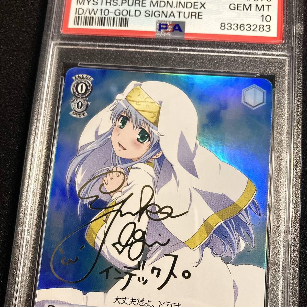 ヴァイスシュヴァルツ大切な存在当麻&インデックスSP PSA10