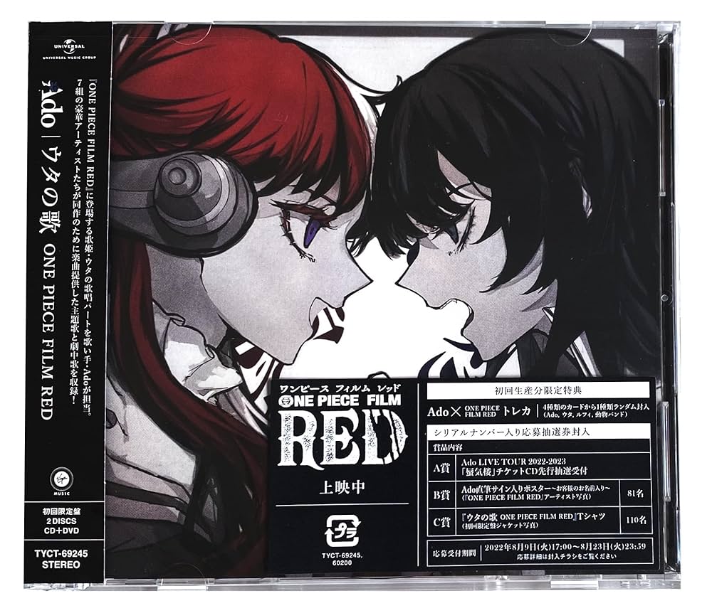 Amazon.co.jp: 【外付特典あり・初回生産分】Ado ウタの歌 ONE PIECE