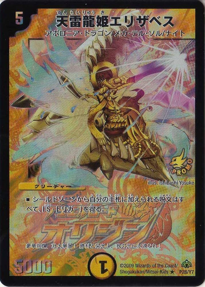 Amazon.co.jp: デュエルマスターズ 【大会優勝プロモ】 天雷龍姫