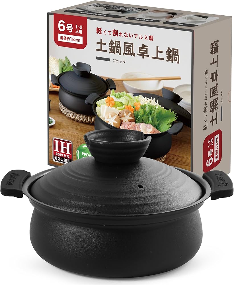 Amazon.co.jp: 土鍋風卓上鍋18cm【軽くて割れないアルミ製】ガス火・IH