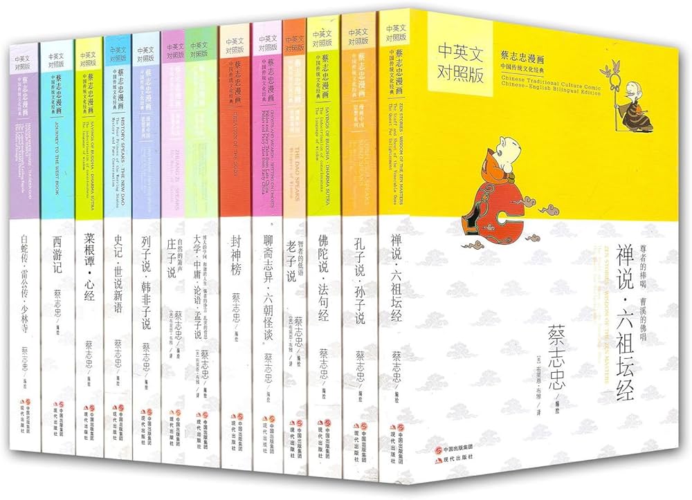 Amazon.com: 蔡志忠国学漫画·中国传统文化经典(中英文对照版)(套装共13