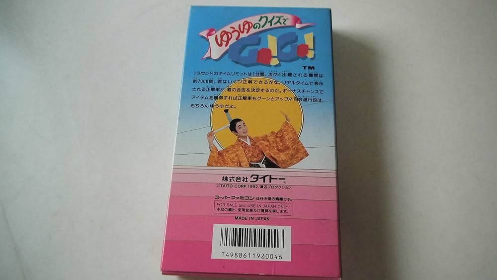 Amazon | ゆうゆのクイズでGO!GO! | ゲームソフト