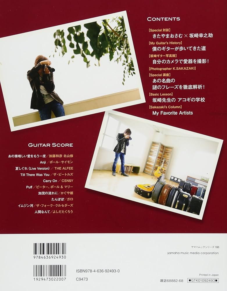 Amazon.co.jp: Go!Go!GUITAR Presents 『THE ALFEE 坂崎幸之助のギター