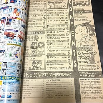 Amazon.co.jp: 【シャーマンキング 新連載号】週刊少年ジャンプ 1998年
