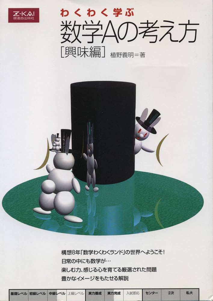 わくわく学ぶ#数1·A の考え方 演習編 #Z会#東大#京大#医学部 わくわく