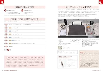 Amazon.co.jp: 改訂最新版ネイリスト技能検定1級・2級・3級完全対策