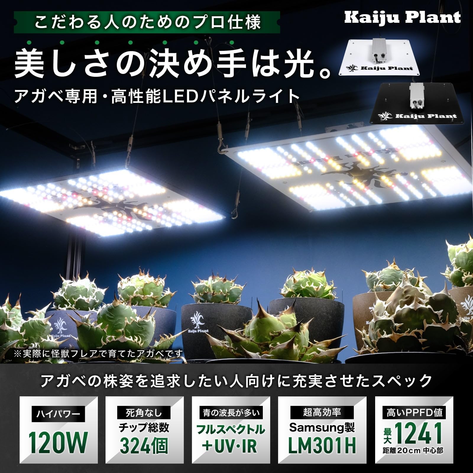Amazon.co.jp: Kaiju Plant 怪獣フレア301W(ホワイト) 120W 室内に太陽