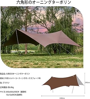 Amazon | Mountainhiker 大型タープ 640×565cm シルバーコーティング