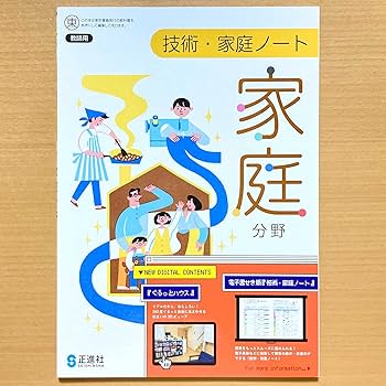 Amazon.co.jp: 2024年度版「技術・家庭ノート 家庭分野 東京書籍版