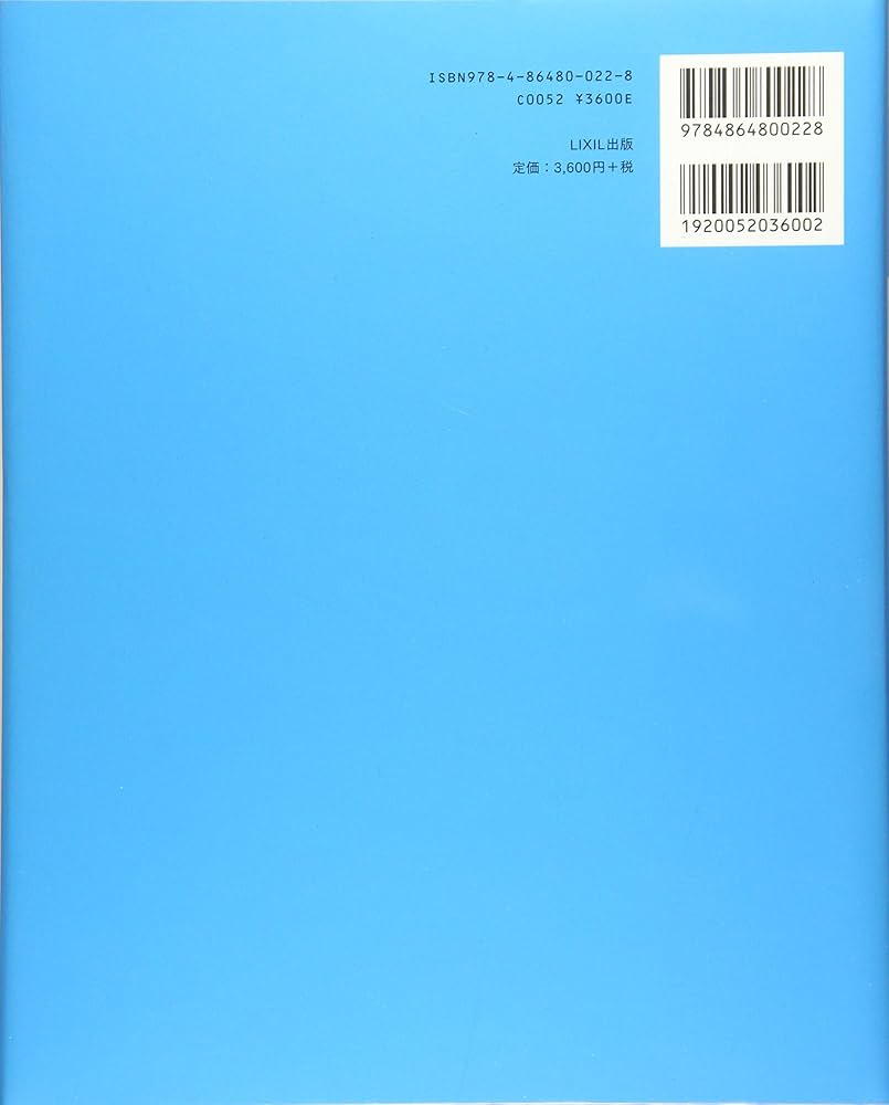 JUN AOKI COMPLETEWORKS |3 | 2005-2014 ((LIXIL出版)) | 青木 淳