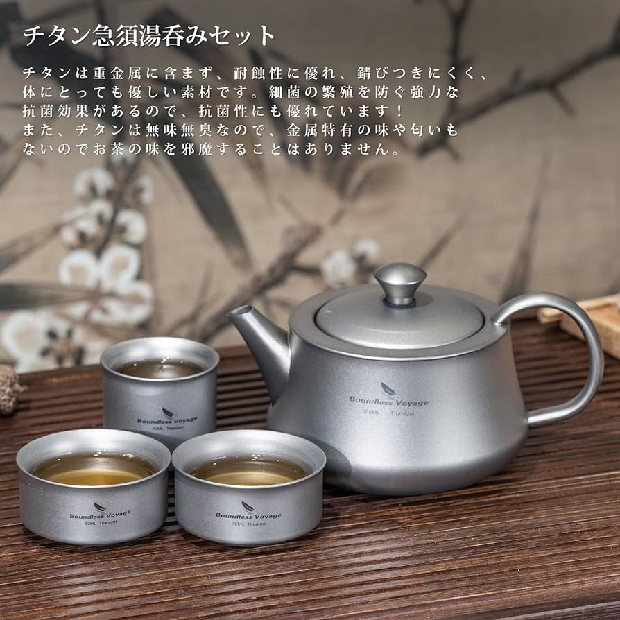 Amazon | Boundless Voyage チタン急須湯呑みセットティーポット