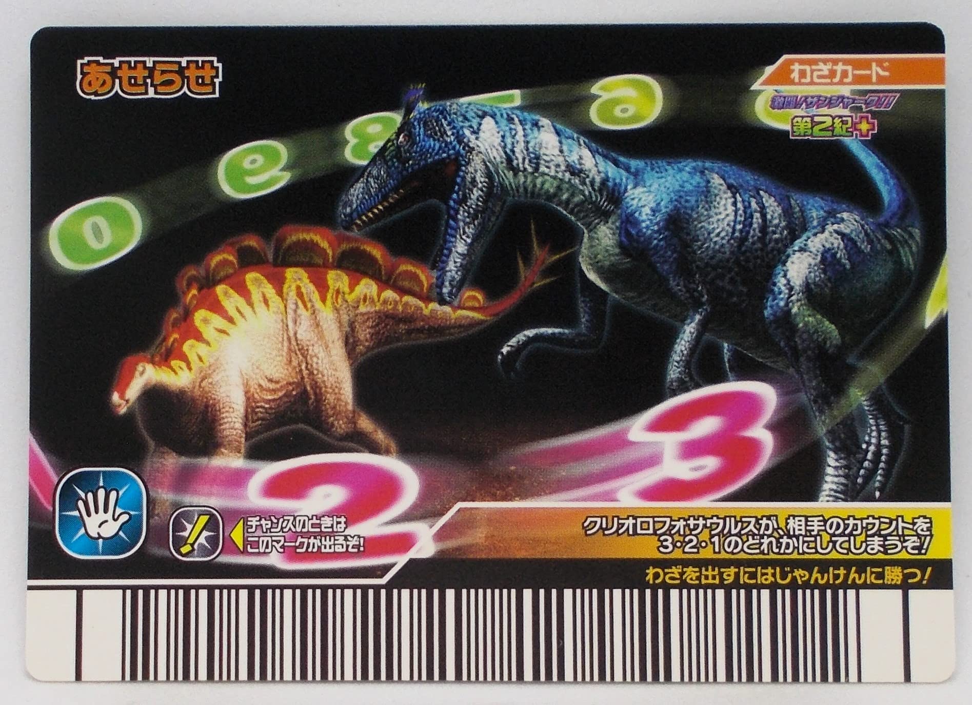 Amazon.co.jp: 【激ザン 第2紀+ 036-技】あせらせ／古代王者 恐竜