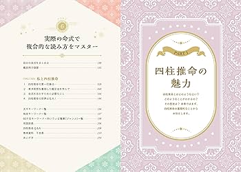 一番わかりやすい はじめての四柱推命 | 愛新覚羅 ゆうはん |本 | 通販